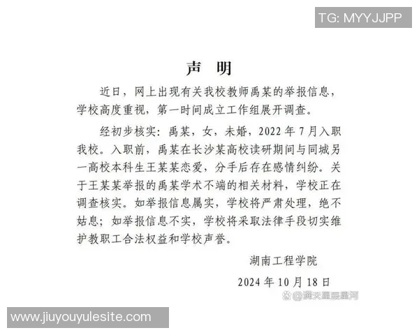 关于近期事件的官方声明及后续处理措施的说明 关于近期事件的官方声明及后续处理措施的说明